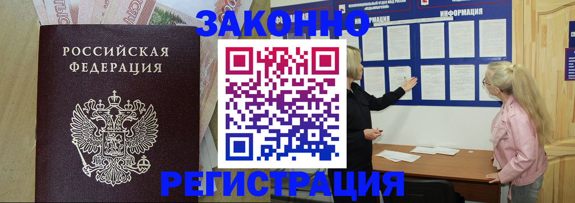 регистрация в Вышнем Волочке